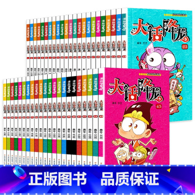 [正版]大话降龙全集1-45全套45册搞笑漫画书幽默校园漫画阿衰漫画小学爆笑天庭神话奥冬兰兰编绘少儿读物6-7-8-9