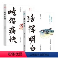[正版] 梁实秋生活散文随笔集:活得明白+吃得痛快 生活哲学 饮食文化 体会人生百味 人生哲学名家经典中国文学书籍