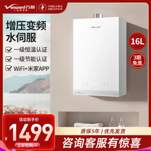 万和(Vanward)燃气热水器16升恒温强劲舒适体验天然气一级节能变频水伺服一级恒温JSQ30-16R6 PRO