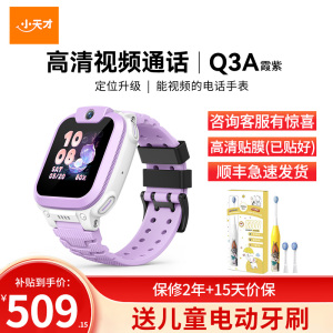 小天才电话手表Q3A霞紫 彩色表带版 长续航防水GPS定位智能手表 学生儿童移动联通4G视频拍照手表手机男女孩