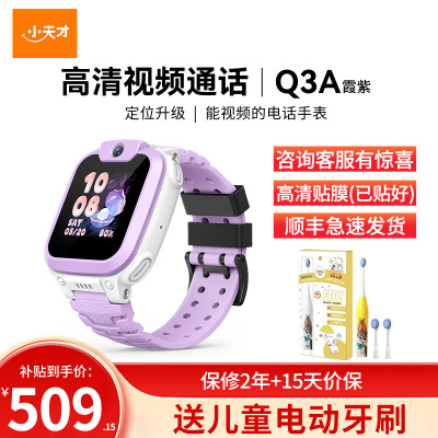 小天才电话手表Q3A霞紫 彩色表带版 长续航防水GPS定位智能手表 学生儿童移动联通4G视频拍照手表手机男女孩