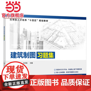 建筑制图习题集(章志琴)