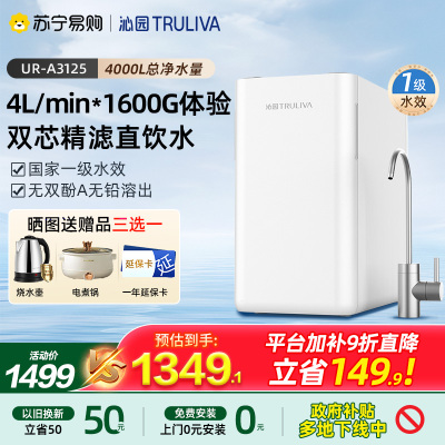 沁园净水器UR-A3125纯水机ro反渗透家用自来水厨下过滤高性价比之选