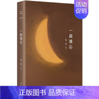张爱玲全集13:一曲难忘 [正版]张爱玲作品全集单本任选 长篇小说代表作 倾城之恋红玫瑰与白玫瑰半生缘小团圆红楼梦魇 经