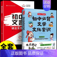 2本 初中文学常识+文言文全解一本通 [正版]初中必背文学文化常识2024版文学常识积累大全导图版中国文学文化常识阅读文