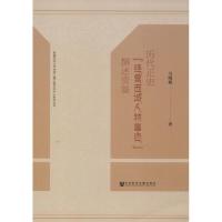 历代正史"经营西域人物事迹"撰述资鉴