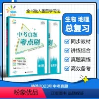 会考热卖[生物+地理]考点刷 初中通用 [正版]一起同学2024生地会考复习资料中考真题考点刷八年级下册生物地理会考总复