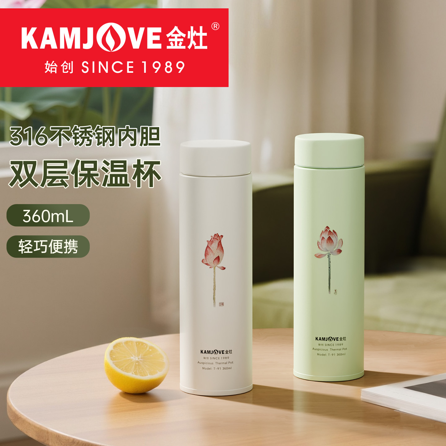 金灶T-91保温杯316不锈钢高颜值新款办公室便携泡茶水杯保温水杯