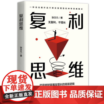 复利思维 通过不断地积累和努力,实现个人的指数级增长