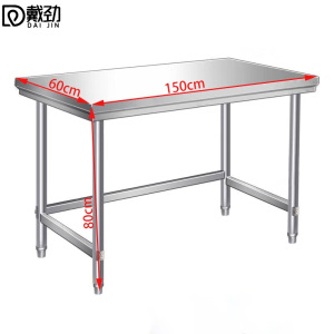 戴劲厨房打荷台不锈钢工作台灶台打包台操作台切菜台150*60*80cm单层