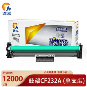 途泓硒鼓CF232A黑 支