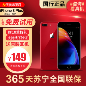 [95新]Apple/苹果 iPhone8Plus 256G 红色 二手手机 苹果 国行正品 iPhone8 苹果8