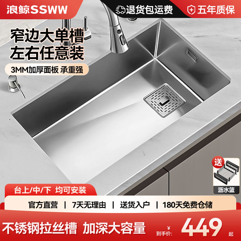 浪鲸洗菜盆水槽大单槽304不锈钢单槽台下台上盆大单槽厨房水槽洗菜池