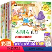 [正版]儿童好性格养成绘本全10册幼儿园绘本阅读儿童情绪管理与性格品格培养幼儿园老师经典必读绘本亲子阅读睡前启蒙儿童绘