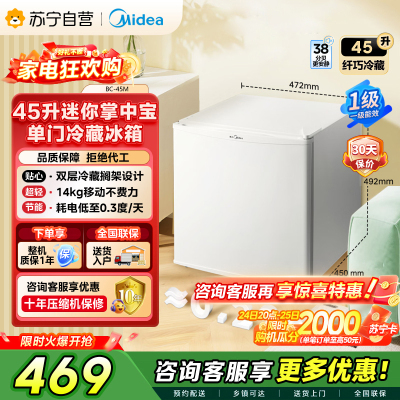[自营]美的冰箱(Midea)45升单门迷你小冰箱灵巧小型节能安静不占地冷藏家用宿舍办公室冰箱BC-45M