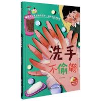 正版新书]幼儿卫生防病毒绘本·病毒小妖别作怪:洗手不偷懒刘宝