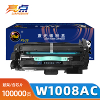 亮点硒鼓W1008AC支