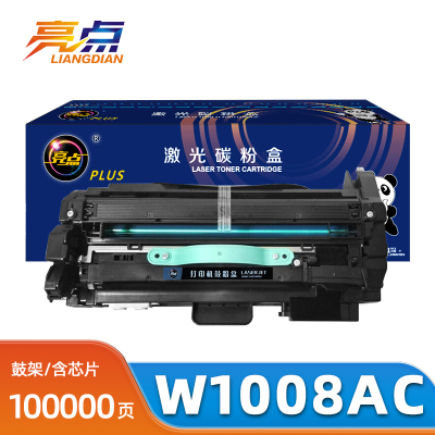 亮点硒鼓W1008AC支