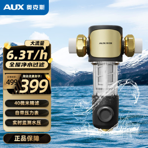 奥克斯Q100前置过滤器免拆家用6.3T/h净水器滤网管道滤水器(包含安装)
