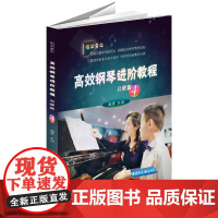钢琴进阶教程启蒙篇(4)