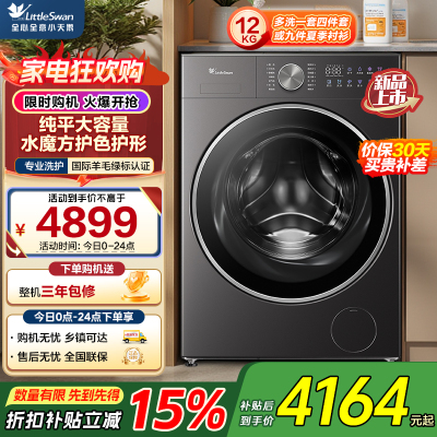 小天鹅(LittleSwan)滚筒洗衣机全自动家用 12公斤大容量洗烘一体 纯平全嵌 水魔方TD12VE20PRO