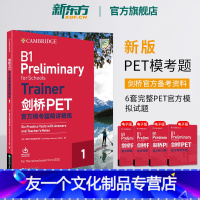 [友一个正版]剑桥PET模考题精讲精练1 2020改革版 pet剑桥通用英语五级备考资料 考试词汇语法书籍 对