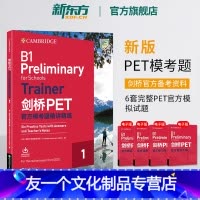 [友一个正版]剑桥PET模考题精讲精练1 2020改革版 pet剑桥通用英语五级备考资料 考试词汇语法书籍 对