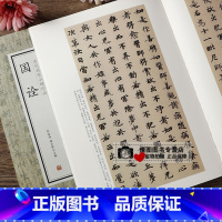 [正版]国诠小楷字帖历代名家小楷珍品国诠善见律国诠善见毗婆沙律 学生成人书法临摹练字帖 简体旁注毛笔书法字帖中州古籍出版