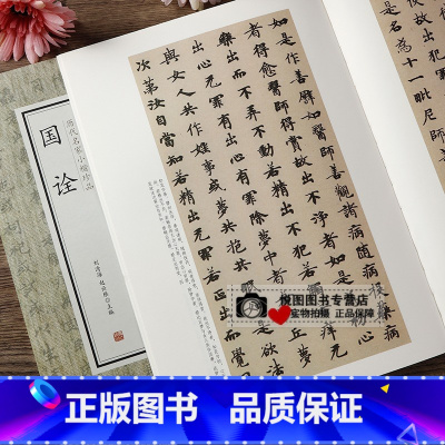 [正版]国诠小楷字帖历代名家小楷珍品国诠善见律国诠善见毗婆沙律 学生成人书法临摹练字帖 简体旁注毛笔书法字帖中州古籍出版