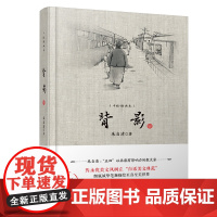 2021新版《背影》——朱自清经典名作 历久弥新