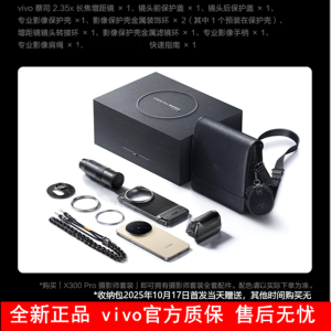 [全新]vivo X300 Pro 镊影师套装 16GB+1TB 简单白 蓝晶×天玑9500芯 大电池 90W快充 支持无线充电 蔡司超级潜望长焦 拍照 AI手机