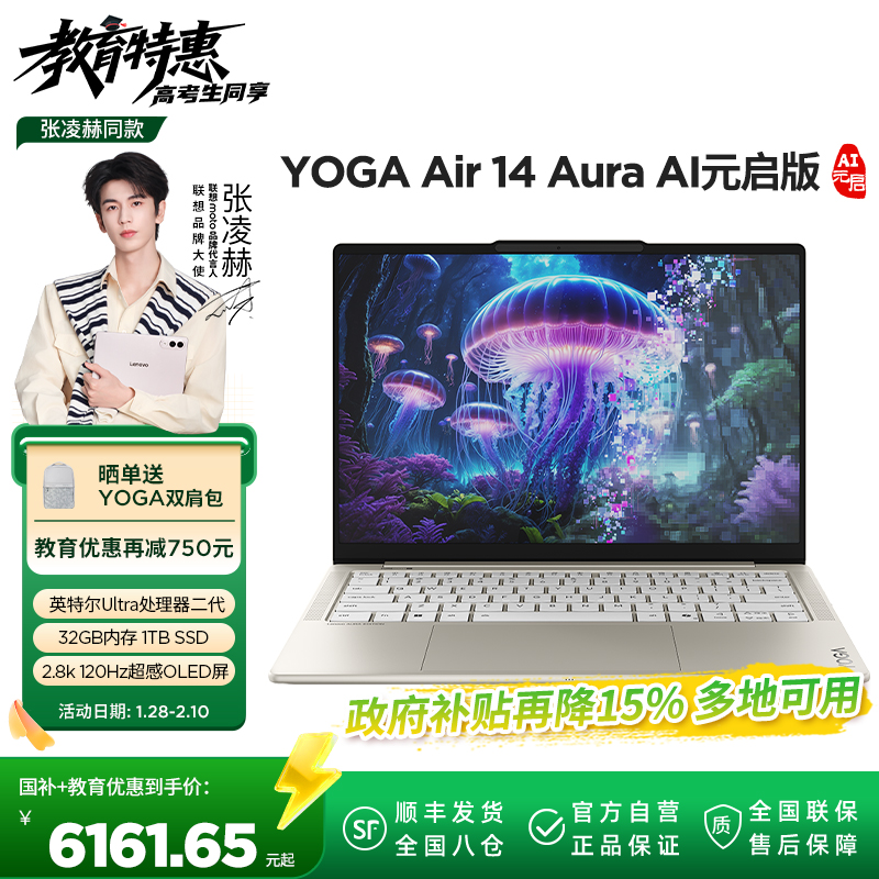联想YOGA Air 14 Aura AI元启版 14英寸轻薄笔记本电脑(英特尔酷睿Ultra5-228V 32G 1T 2.8k 120Hz 触控OLED)浅海贝