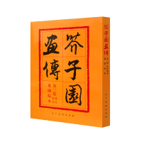 音像芥子园画传(第3集)编者:沈心友