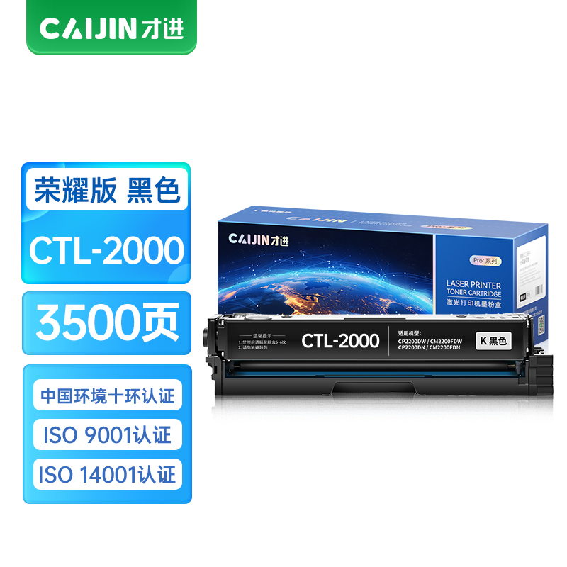 才进荣耀版CTL-2000HK粉盒大容量黑色适用奔图CP2200DW CM2200FDW复印机硒鼓CP2200DN CM