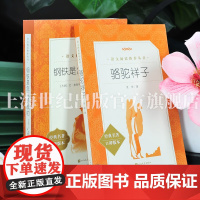 骆驼祥子+钢铁是怎样炼成的 新版七年级下7年级第二学期课外书小学中学正版语文阅读丛书世界名著初二第2学期课外书