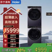 XQG100-BLDE557B+GA100-S557B海尔晶釉蓝热泵式前开大容量10千克烘干机家用便捷操作有屏幕家电