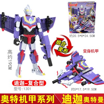 正版灵动创想奥特曼变形机甲玩具儿童套装组合全套迪迦泰迦赛罗迪迦-奥特曼机甲