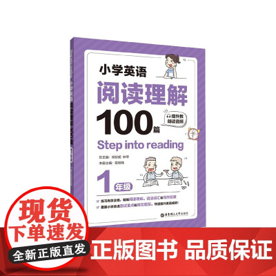 Step into reading小学英语阅读理解100篇一年级语法单词知识大全同步强化阶梯训练小学生英语天天练1年级课