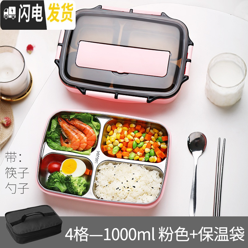 三维工匠不锈钢分格大容量便携上班族保温饭盒餐盒套装学生食堂分隔型大号 北欧粉4格1000+筷子勺子+保温袋(无汤碗)
