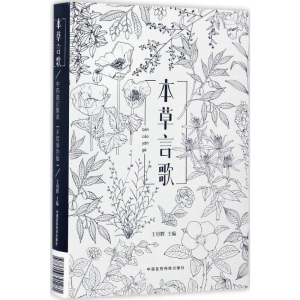 [M]本草言歌-9787506791281