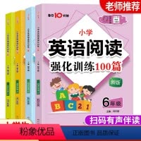 英语阅读 小学三年级 [正版]小学英语阅读强化训练100篇三四五六年级上册下语文阅读理解训练题人教版语法大全听力能手专项