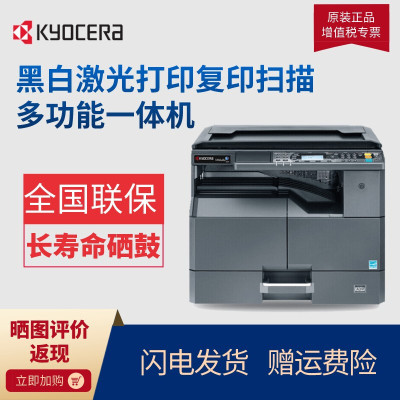 京瓷（KYOCERA）A3A4黑白激光打印复印扫描多功能一体机京瓷2211（22页/每分钟）双层纸盒+双面器