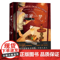 黄粱一梦不明眼侦探推理/恐怖惊悚小说百花文艺出版社正版