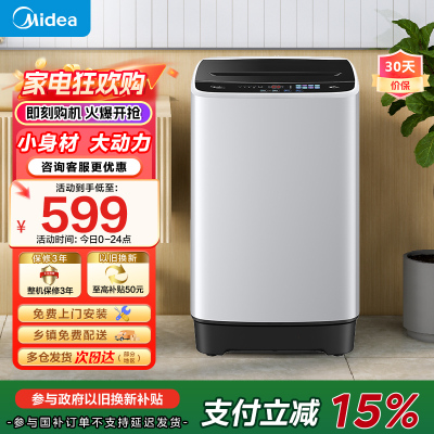 美的波轮洗衣机租房首选小型6.5KG小户型洗衣机健康桶自洁水电双宽多重洗涤程序MB65V11E