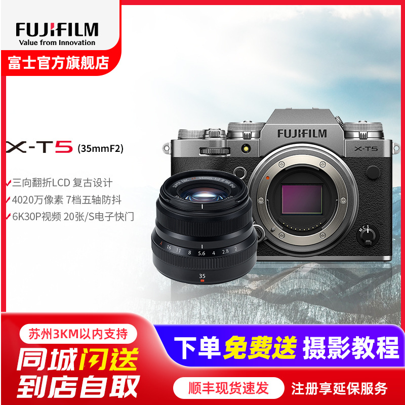 富士X-T5微单相机X-T5/XF35F2套机 银色标配无反旗舰级相机xt5微单相机6k视频富士相机xt5原图直出富士官方旗舰店机4020万像素五轴防抖6K30P旗舰新款