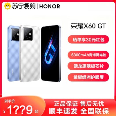 荣耀X60 GT 12GB 512GB 钛影蓝 骁龙旗舰芯片 荣耀绿洲护眼屏 6300mAh青海湖电池 AI 5G手机
