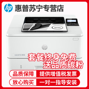 惠普(hp)M4004dw A4黑白激光打印机自动双面无线WIFI有线网络局域网手机连接打印机405d商用打印机a4办公打印机M405dn M405dw M407dn套餐5
