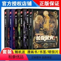 [6本]长夜余火1-6册 [正版]长夜余火6-5-4-3-2-1册 爱潜水的乌贼 著 年度科幻巨献文明长夜里再燃余火 小
