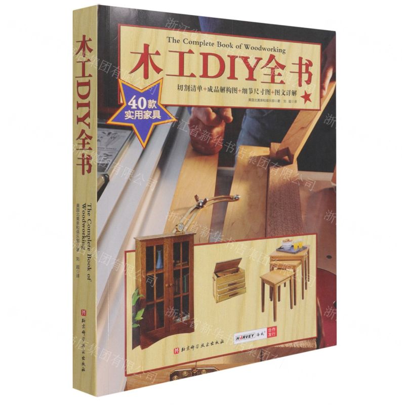[N]木工DIY全书-9787571414429
