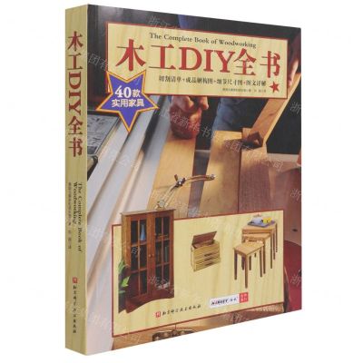 [N]木工DIY全书-9787571414429